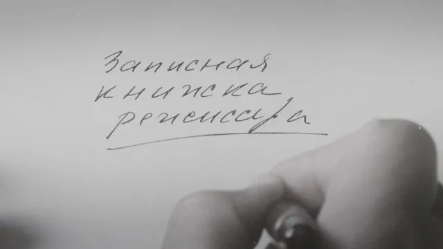 Лента Александра Сокурова, основанная на его личных дневниках, была представлена на международных кинофестивалях, а сам режиссёр продолжает выступать против цензуры и закона об «иностранных агентах».