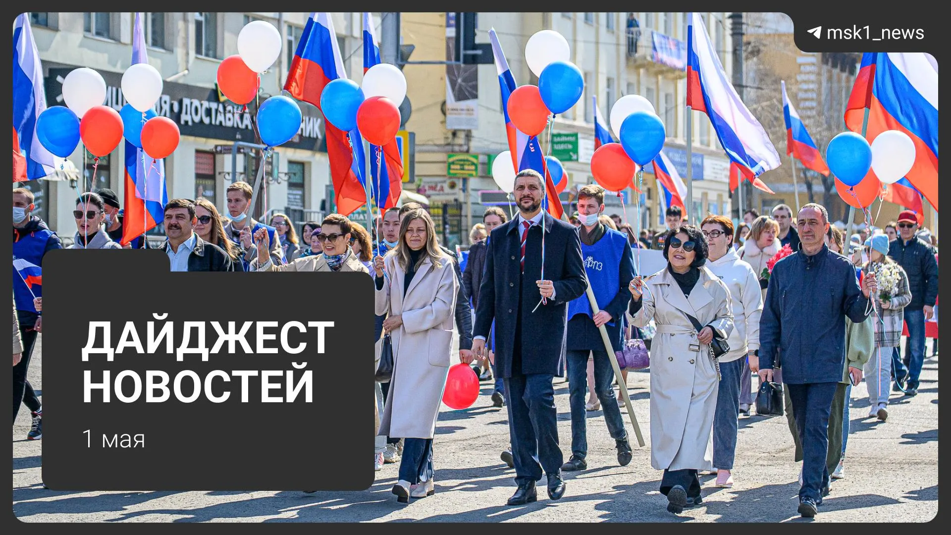 Краткий обзор ключевых новостей: проект календаря Минтруда на 2027 год, новая схема мошенничества с дачами, три тела в Подмосковье, потепление до +26 °C и первомайский митинг с участием депутатов КПРФ.
