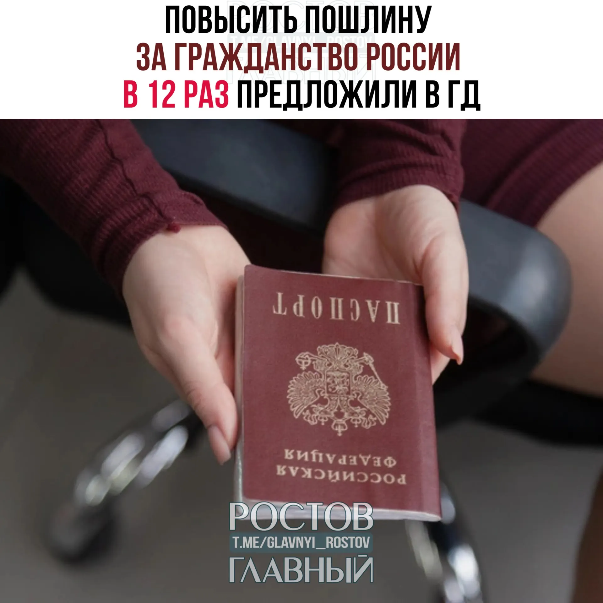 В проекте закона предусмотрено повышение госпошлины за получение гражданства с 4,2 тыс. до 50 тыс. руб.; также предлагается поднять сборы за ВНЖ и РВП.