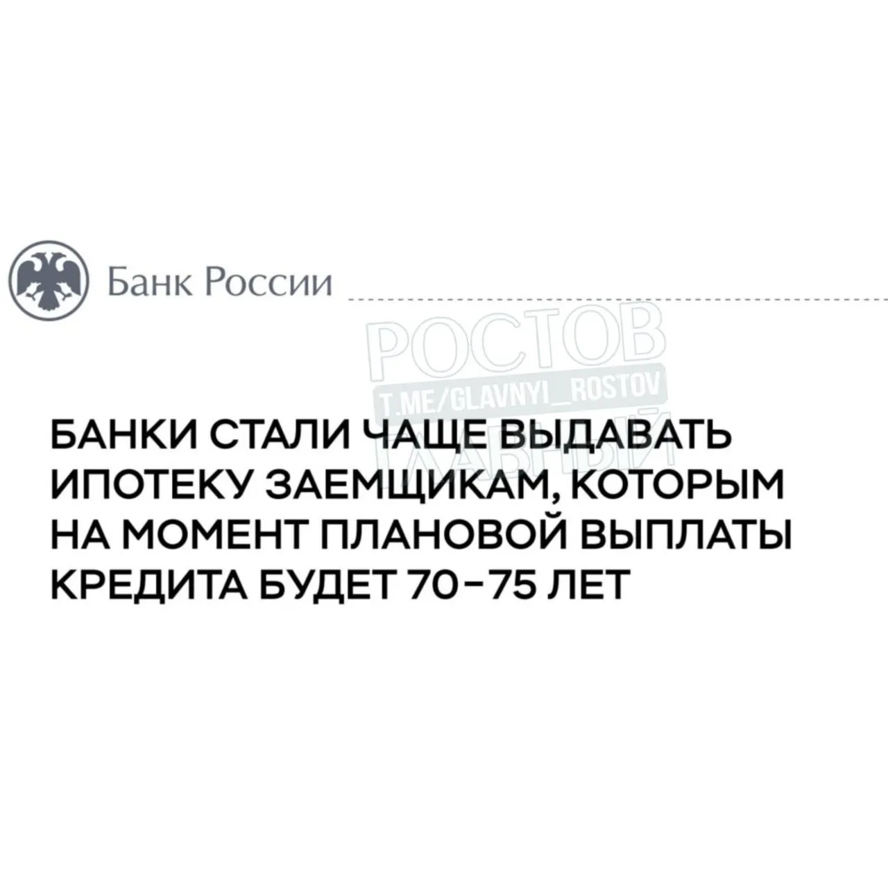 Банк России заявил, что примерно 20% людей, оформивших ипотеку в 2025 году, окажутся вынуждены выплачивать кредит пожизненно; уточнений по методике оценок в заявлении нет.