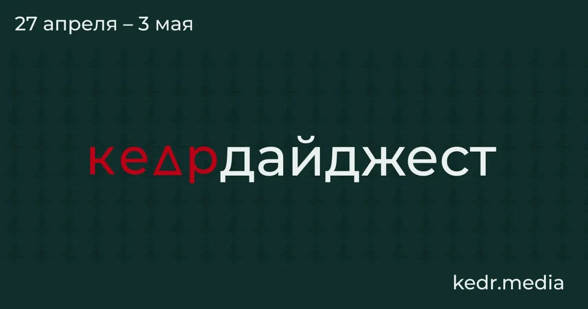 Короткий обзор главных тем недели — экономический крах угледобывающих районов, экологические последствия ударов дронов, паводки в Сибири и опасные инициативы по охране природных территорий.