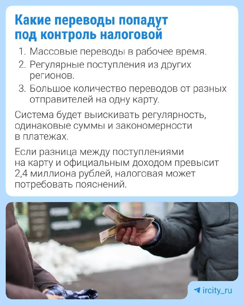 Законопроект позволяет налоговой получать от Банка России сведения о переводах граждан с признаками предпринимательской деятельности; внутрисемейные переводы могут быть исключены.