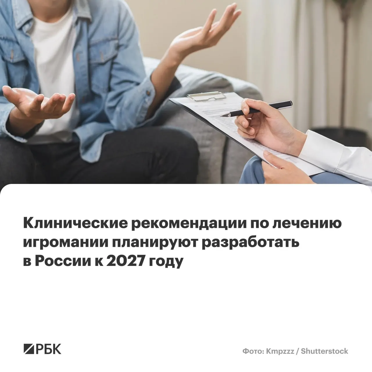 Национальный центр им. В.П. Сербского назначен ведущим разработчиком документа, который установит единые подходы к диагностике, лечению и профилактике игрового расстройства.