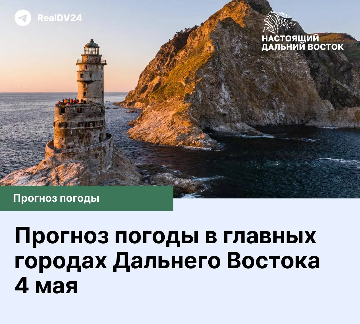 Краткий прогноз для главных городов Дальнего Востока и Сибири: облачность и диапазоны температур на 4 мая.