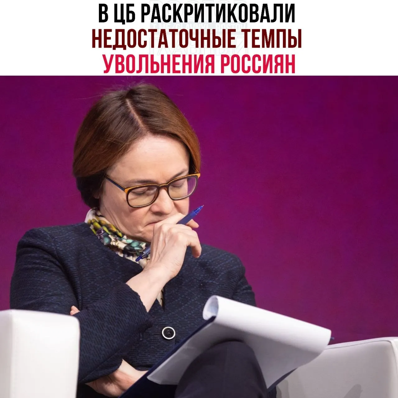 В Центробанке заявили, что компании недостаточно быстро сокращают персонал и расширяют неполную занятость, из‑за чего рынок труда слабо адаптируется к замедлению экономики.