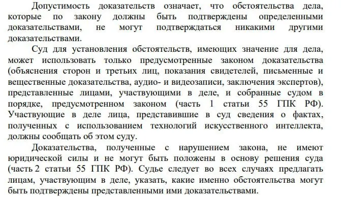 Пленум ВС указал, что участники гражданских дел обязаны сообщать суду о фактах, полученных с использованием искусственного интеллекта. Адвокат отмечает: требование раскрытия распространяется на стороны, но не на суды, что создает дисбаланс.