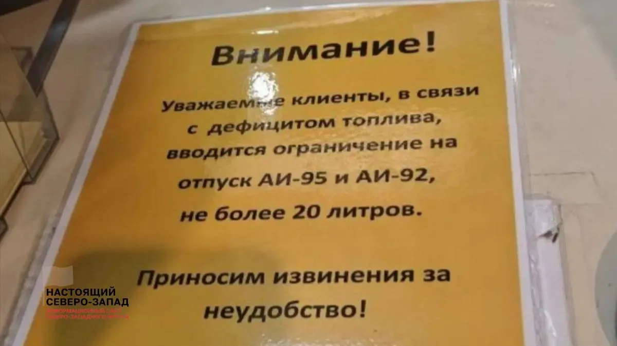 В ряде регионов — от Карелии и Мурманской области до Крыма и Твери — фиксируют дефицит бензина: введены лимиты, запреты на налив в канистры и значительный рост цен; переработка нефти сокращается.