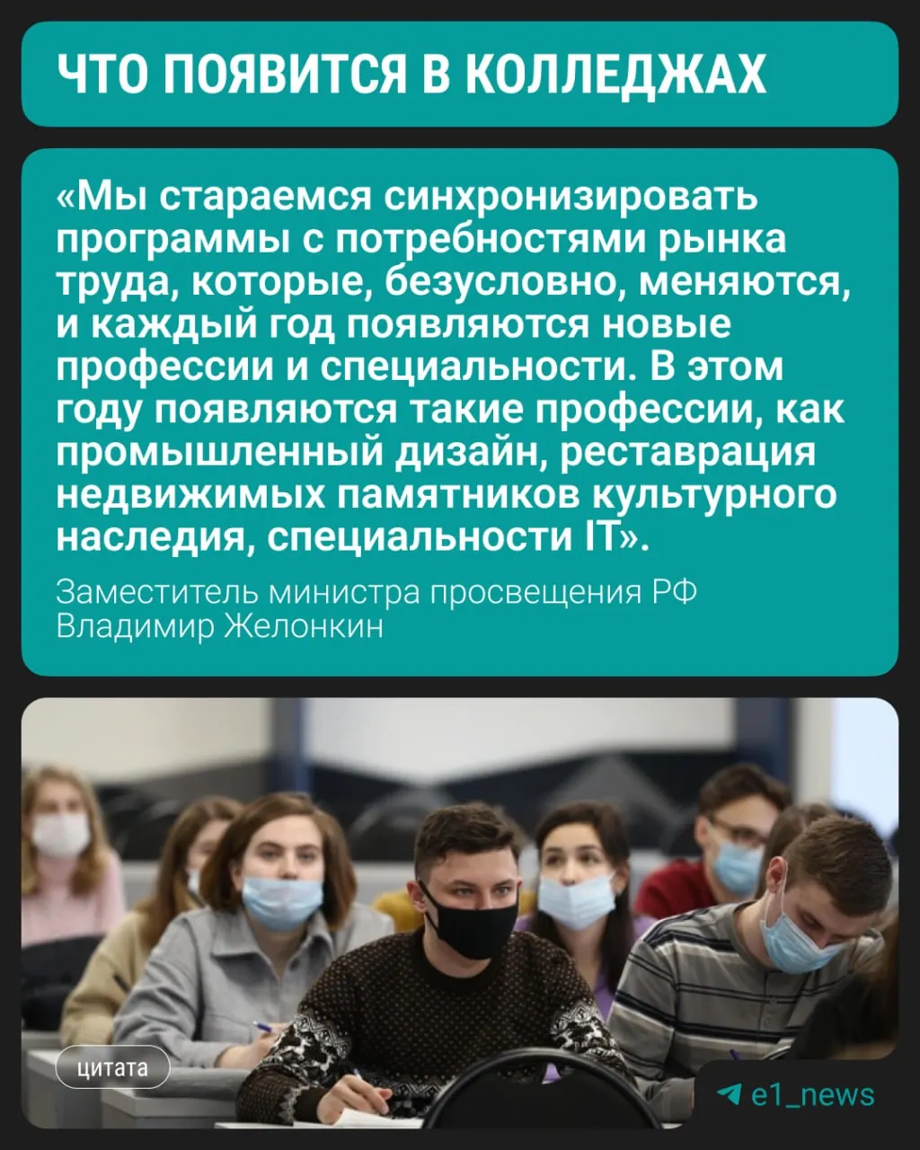 Замминистра просвещения сообщил на ПМЭФ, что с этого года студенты смогут обучаться по трём новым направлениям; сохраняется спрос на медицину, педагогику и строительные профессии.