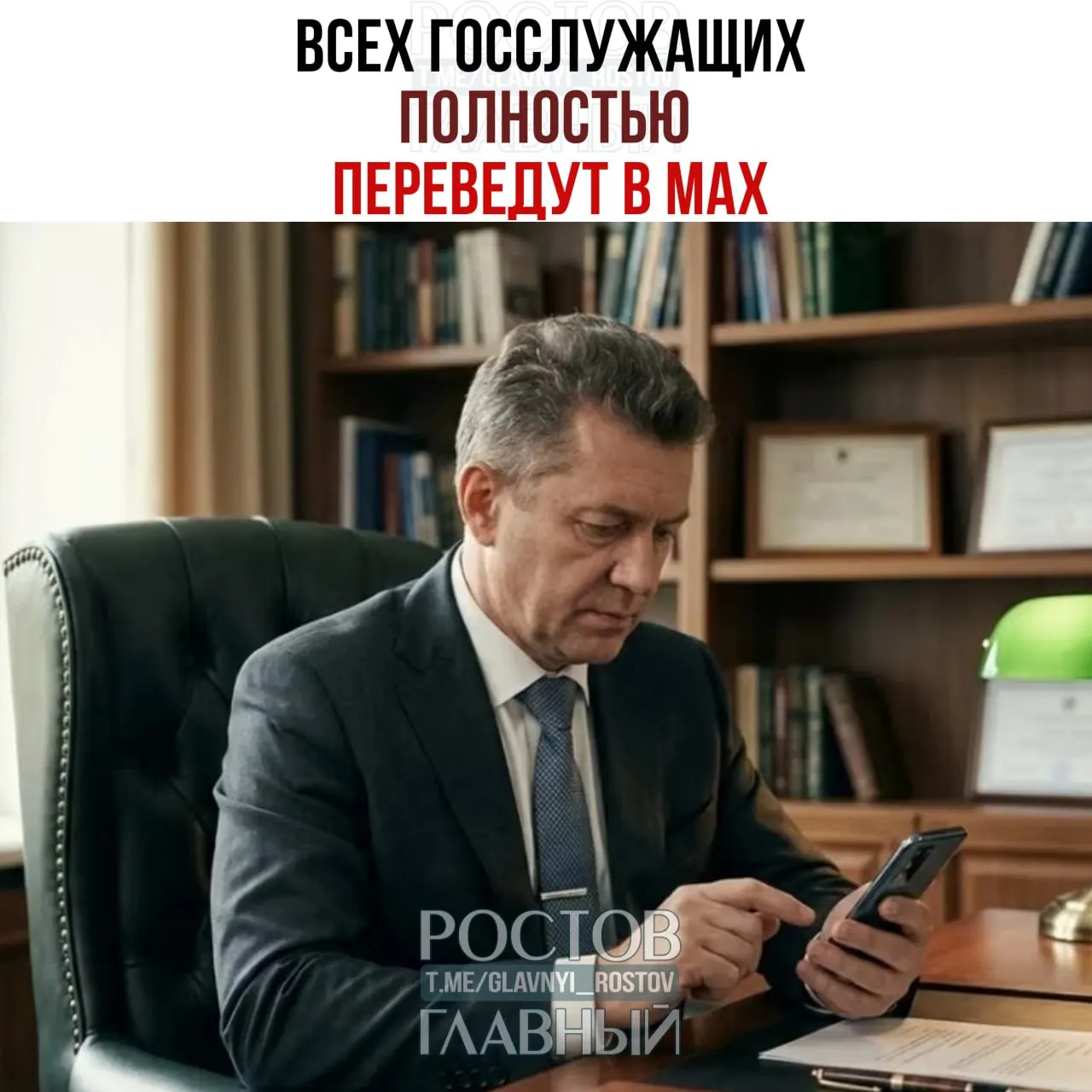 Правительство распорядилось перевести все рабочие коммуникации государственных служащих и сотрудников подведомственных организаций в мессенджер Max; переход с других общедоступных мессенджеров должен завершиться к 2030 году.