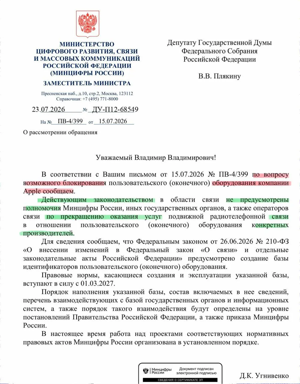 В министерстве заявили, что у ведомства нет полномочий прекращать связь для устройств конкретных производителей; реестр смартфонов начнёт работу в сентябре, а операторы смогут блокировать услуги по запрещённым идентификаторам.