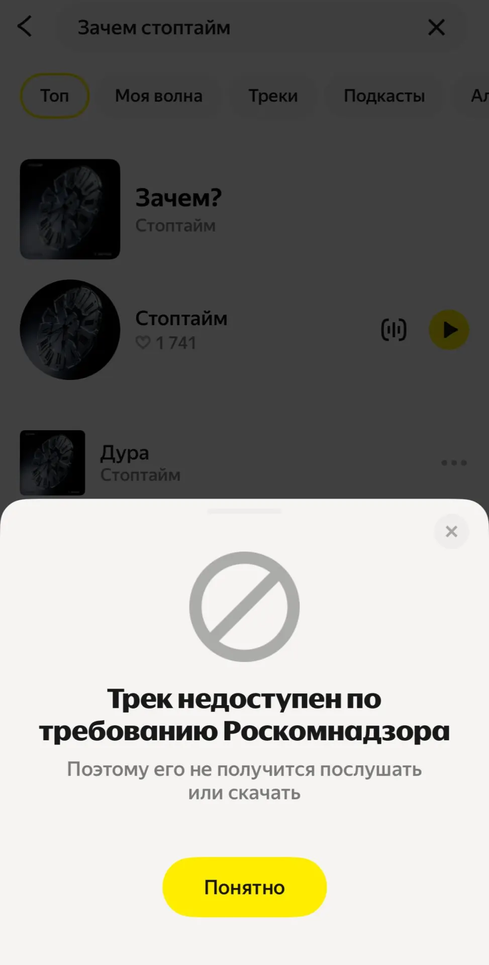 Композиция «Зачем?» группы «Стоптайм» была удалена по запросу Роскомнадзора. Участница коллектива отмечает, что песня ставит под сомнение войну и затрагивает человеческую цену насилия; по её словам, запреты лишь привлекают к этим вопросам больше внимания.