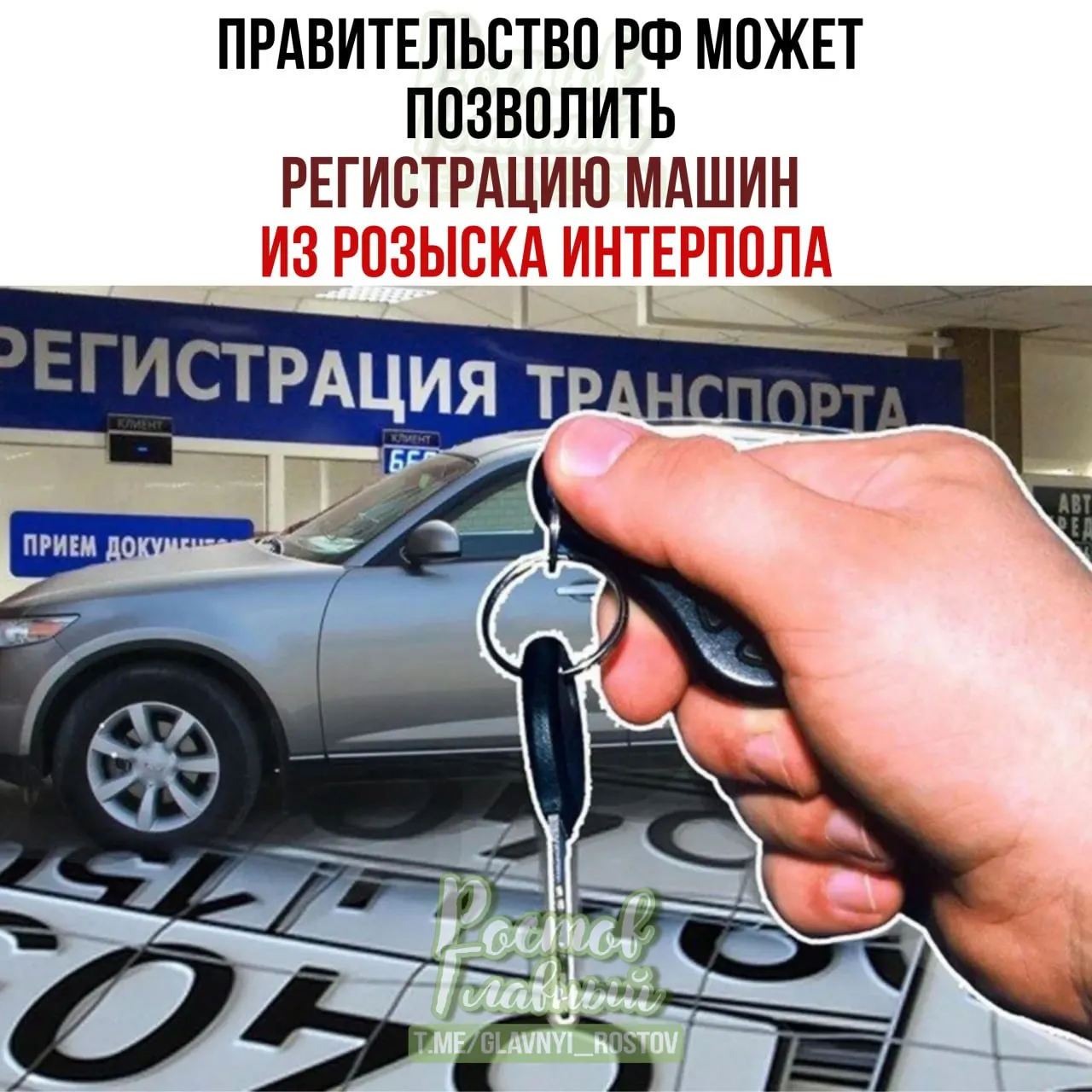 Внесён законопроект, который позволит владельцам легально приобретённых машин регистрировать их в РФ по специальной процедуре, даже если авто числится в международной базе розыска.