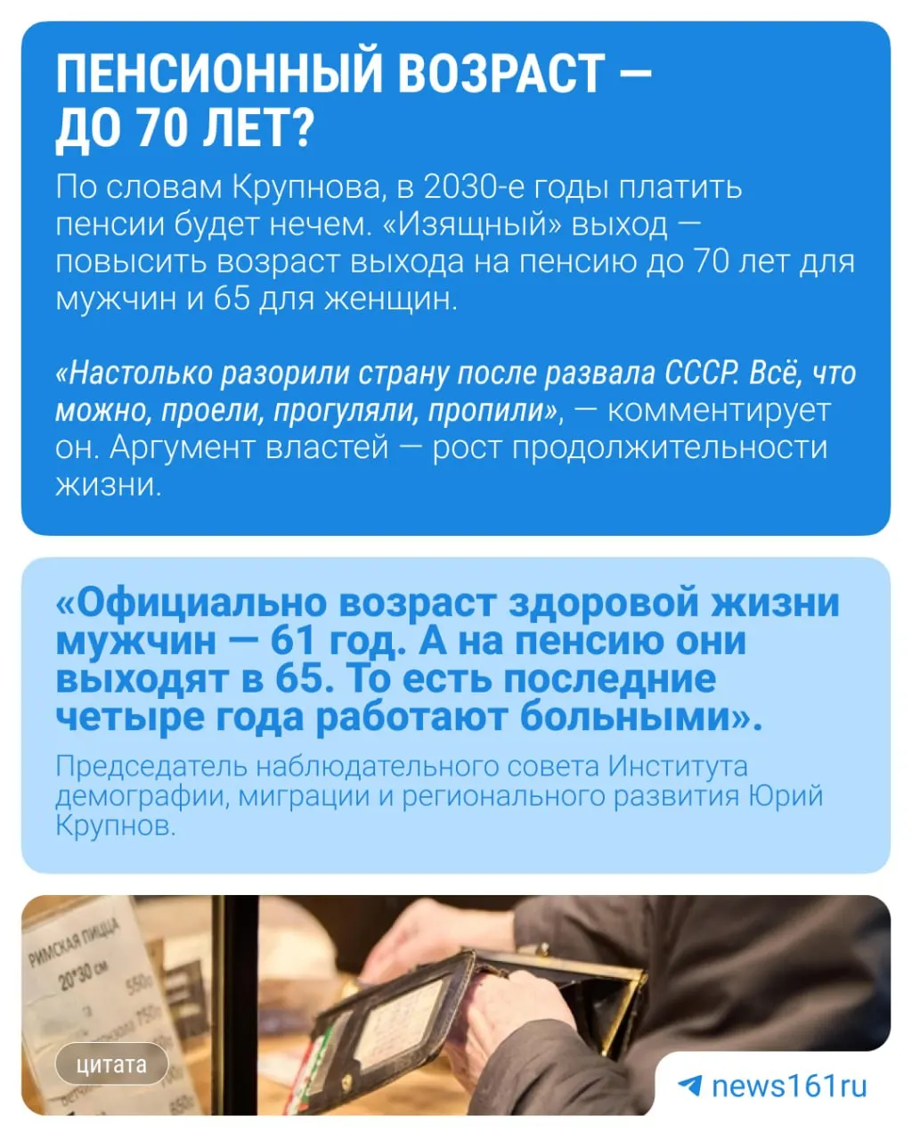 Идея повысить верхнюю границу возраста, который называют «молодёжью», до 40 лет: демограф связывает инициативу с возможной подготовкой к новой пенсионной реформе.