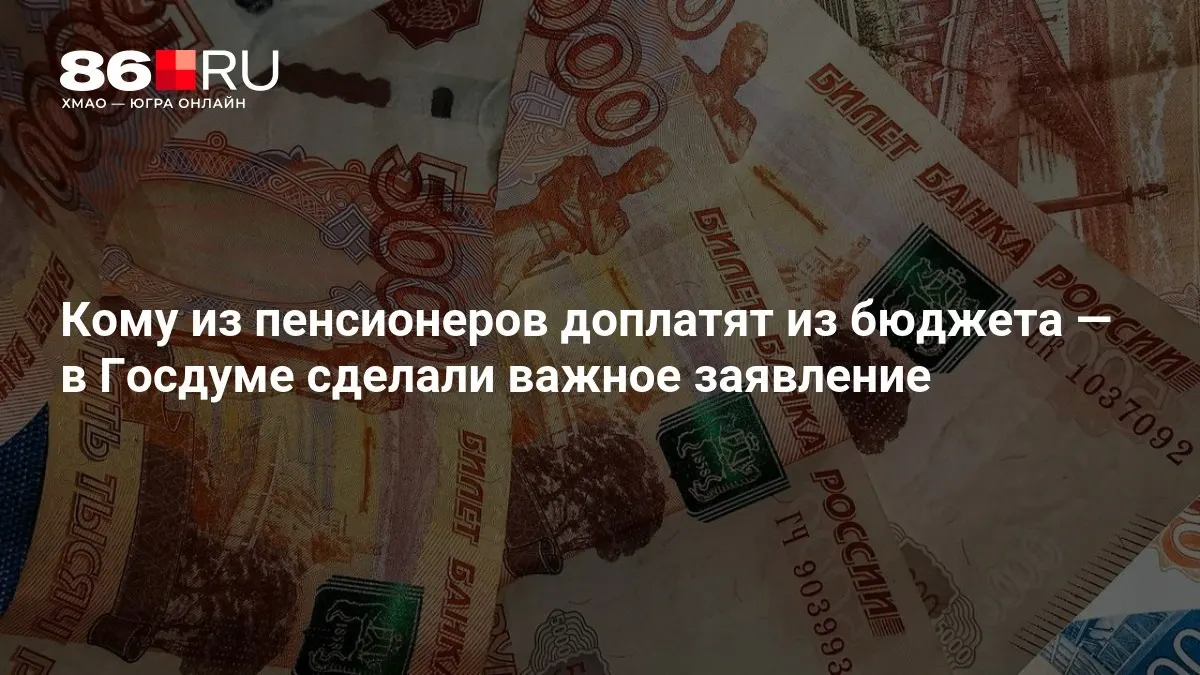 Новые выплаты коснутся большинства пенсионеров, включая тех, кто ранее не работал.