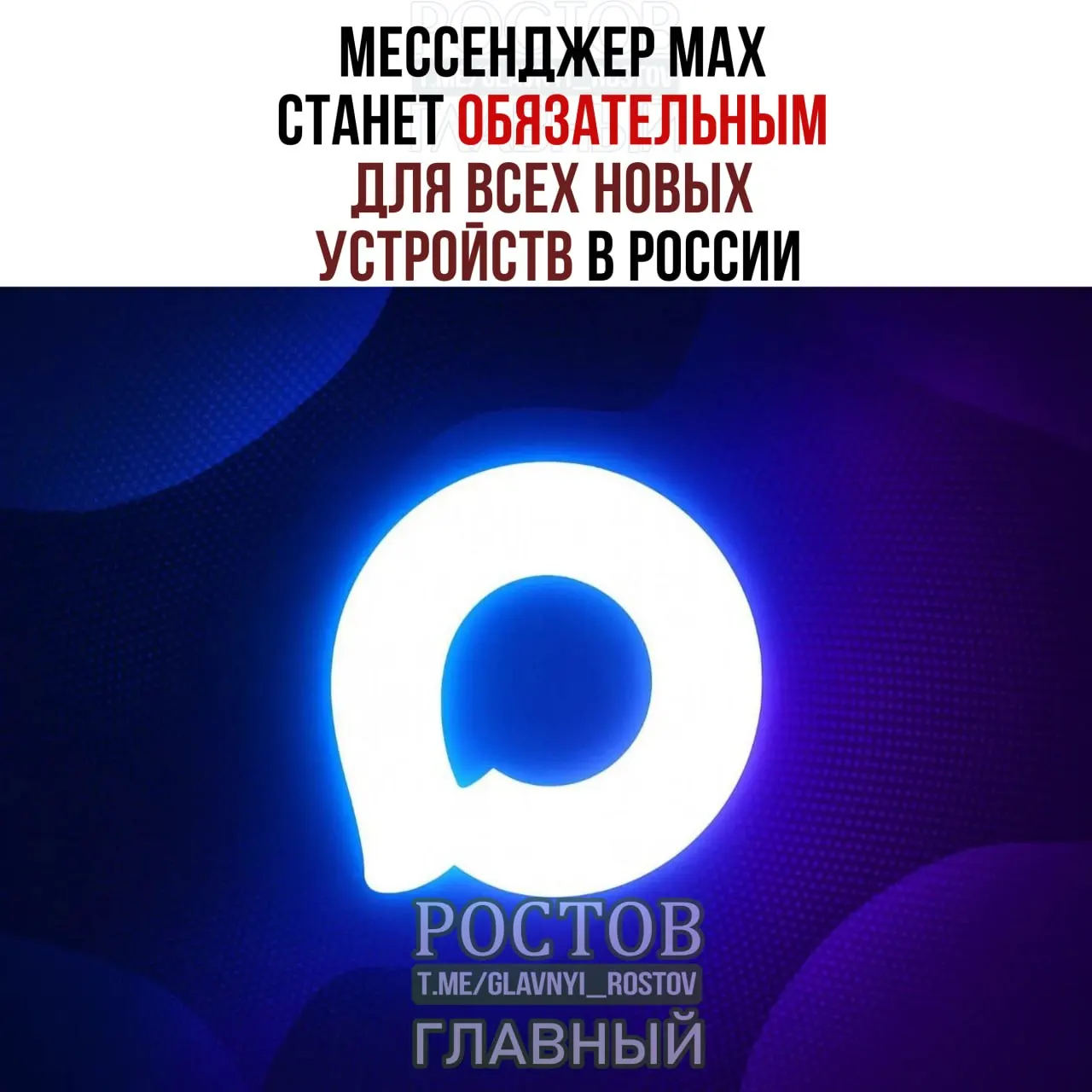 С 2027 года мессенджер МАХ будут предустанавливать на смартфоны, планшеты и другую технику в России. В список обязательного ПО также войдут RuStore, Mir Pay и «Госуслуги», голосовой помощник «Маруся» заменит «Алису AI». Для компьютеров перечень станет короче.