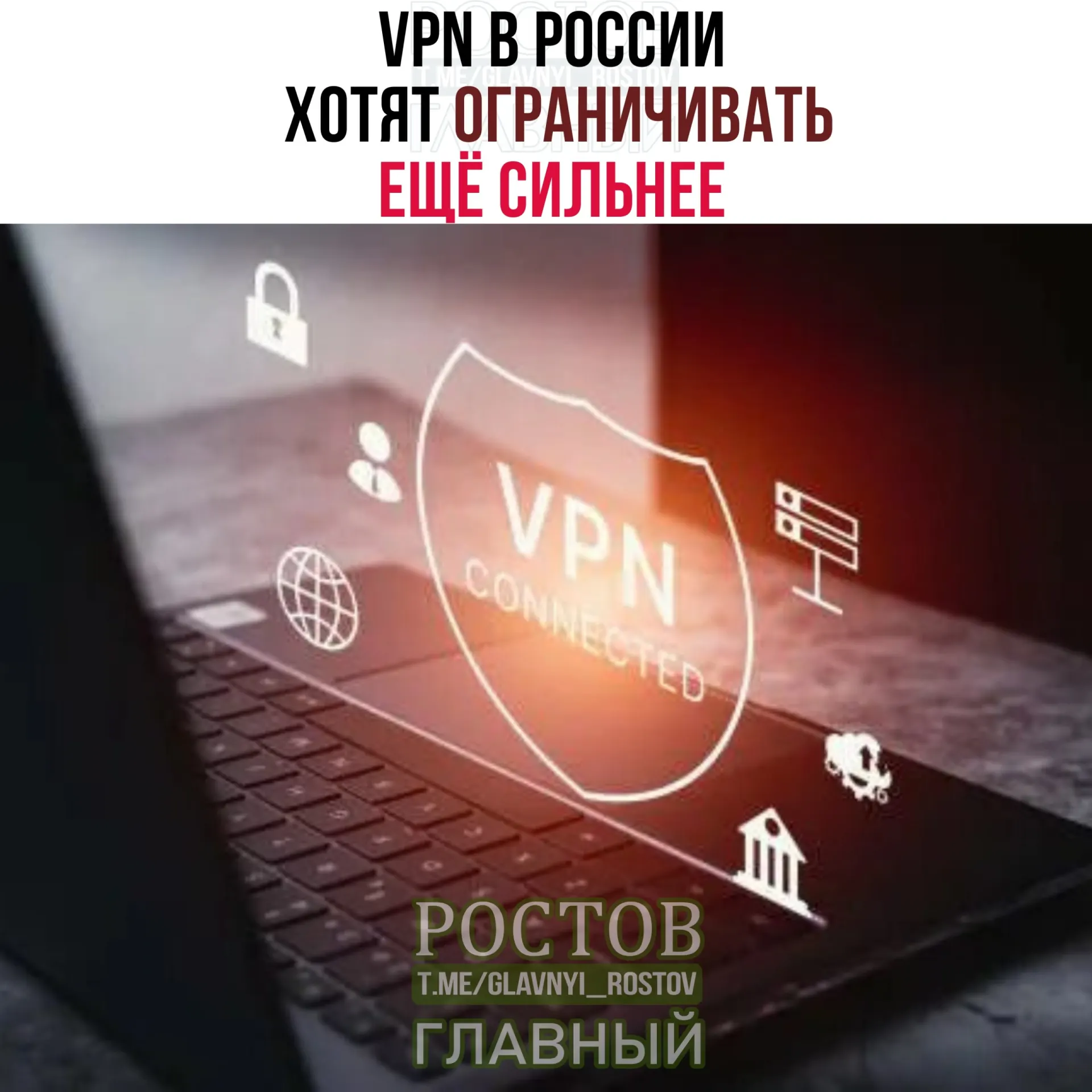 Минцифры обсуждают с провайдерами усиление контроля за IP-адресами VPN-сервисов, что может повлиять на пользователей и мониторинг сетей.