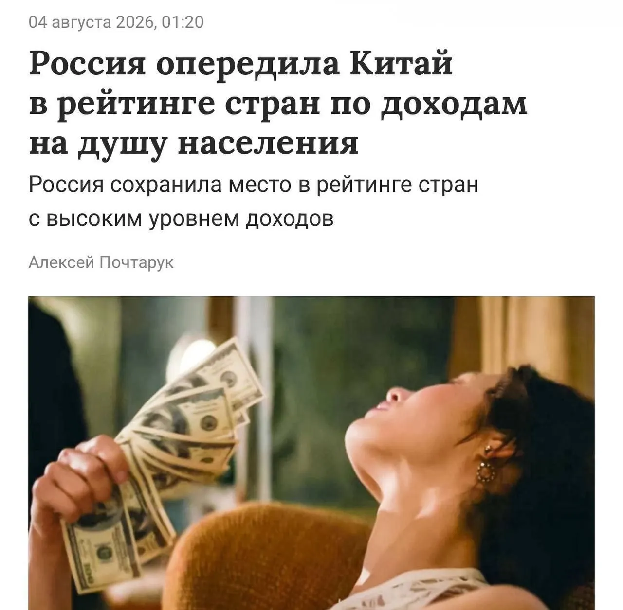 Россия попала в категорию стран с высоким уровнем дохода: показатель валового национального дохода на душу населения достиг $15,9 тыс. в год.