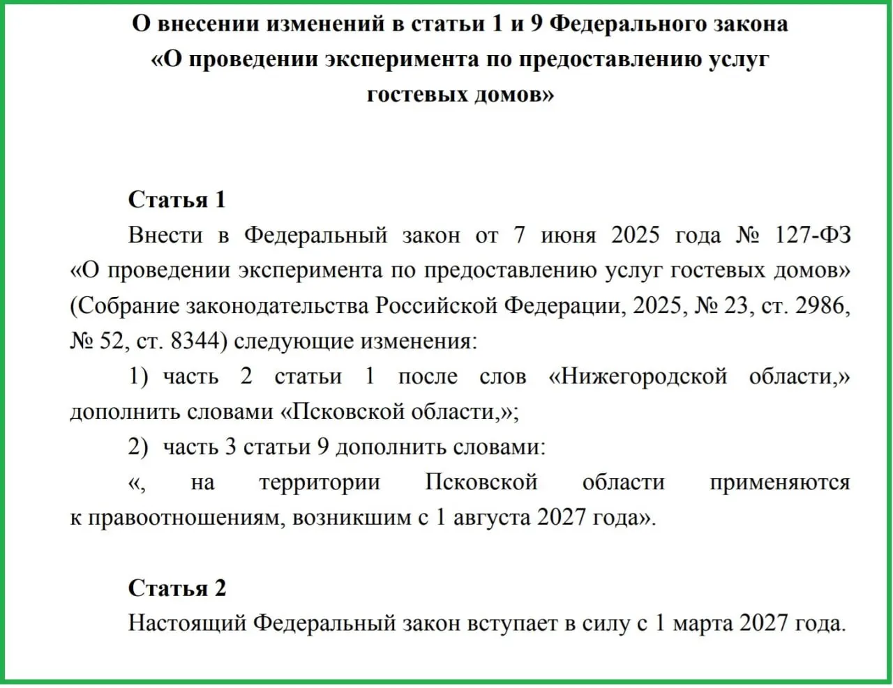 Предложения включают введение регулирования для гостевых домов; законопроект предусматривает классификацию и повышение уровня сервиса и безопасности.
