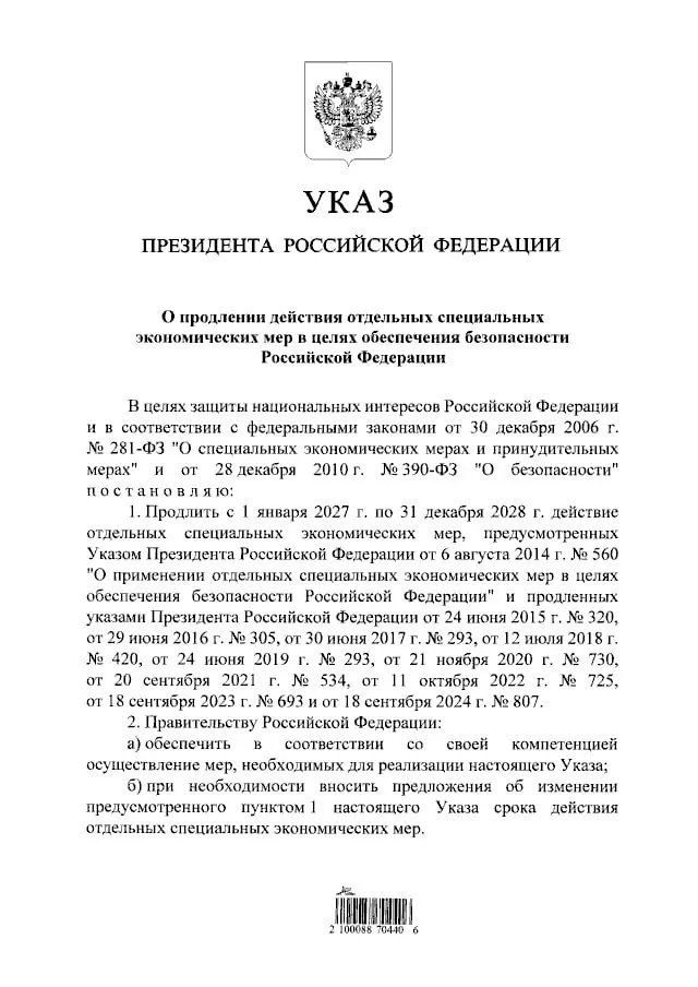 Продолжение продовольственных контрсанкций: запрет на&nbsp;импорт западной продукции действует до&nbsp;конца 2028&nbsp;года