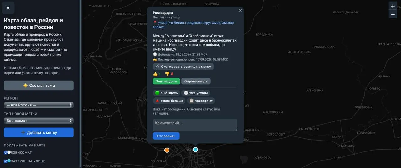 Запущена интерактивная карта облав по&nbsp;всей России