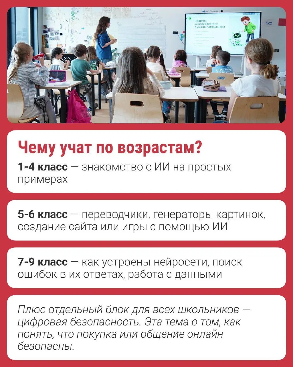 Обновленная программа искусственного интеллекта внедряется в школы по всей стране. Разработана Фондом «Сколково» и платформой Avito; приведены примеры использования ИИ, рекомендации и защита данных.