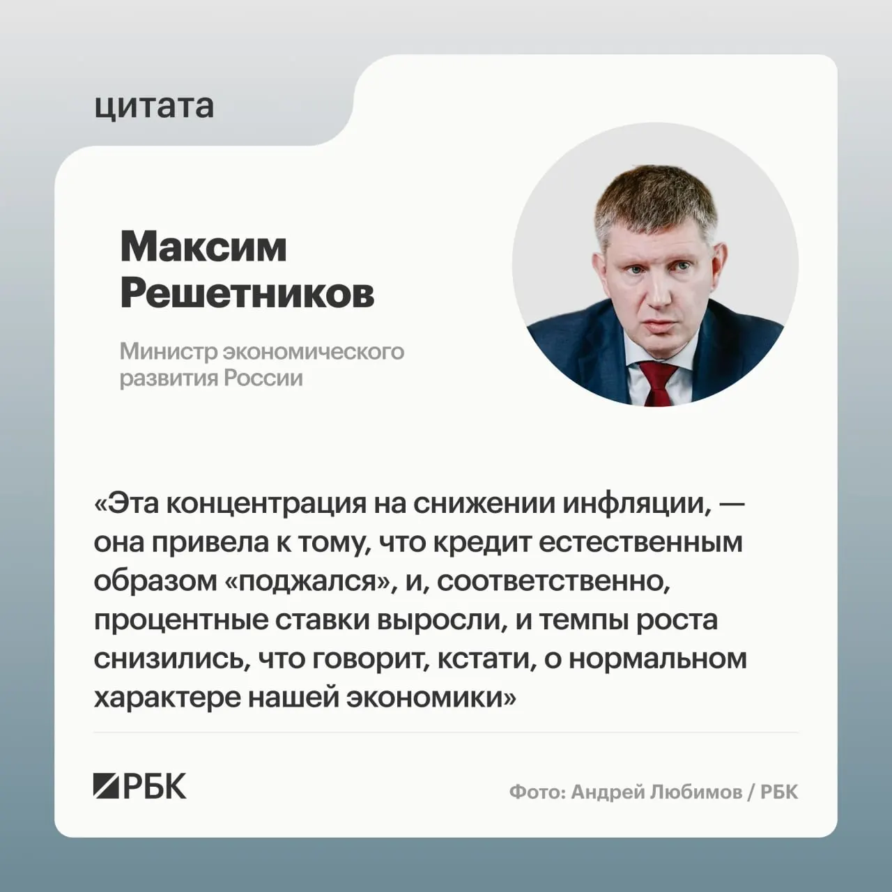 Министр экономического развития заявил, что текущее охлаждение — часть цикла; структурная перестройка продолжится, прогноз роста ВВП на 2026 год — около 0,6%.