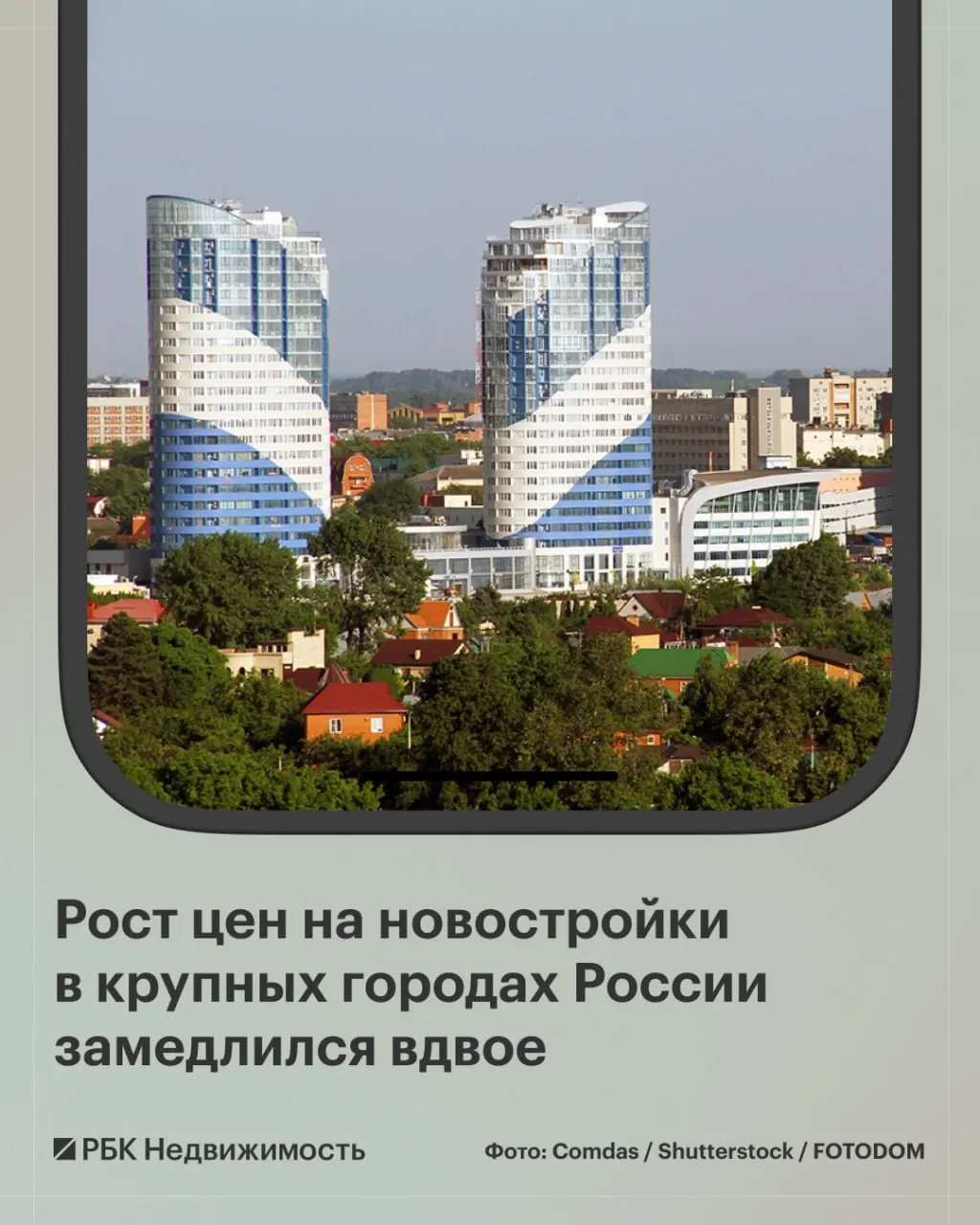 Медианная цена новостроек в крупнейших городах России поднялась на 1,3% до 9,3 млн ₽; в Краснодаре и Красноярске зафиксировано снижение до 2,6%.