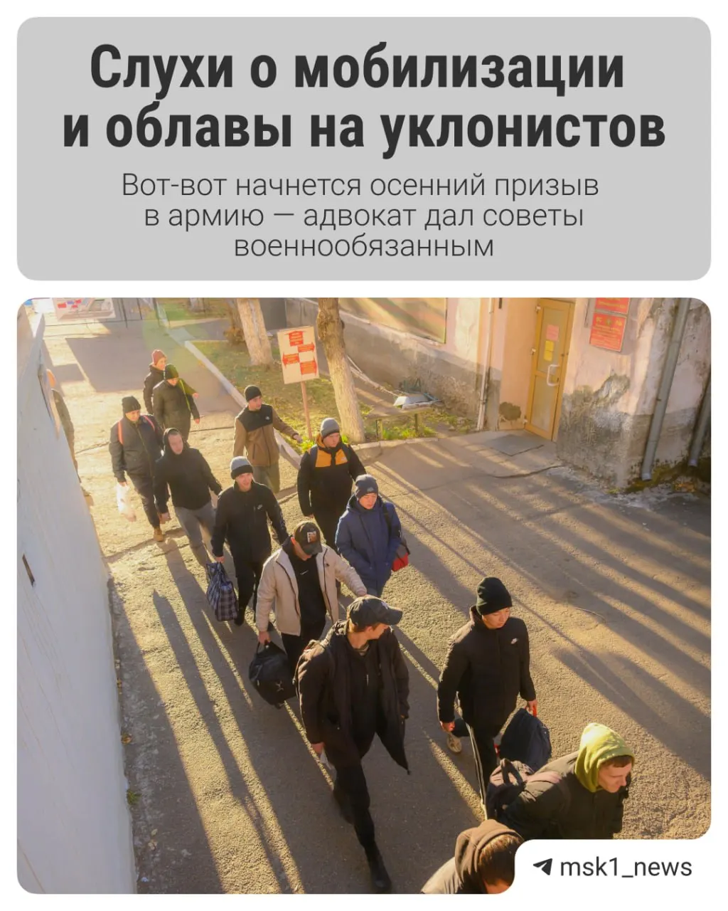 Осенний призыв стартует 1 октября и продлится до 31 декабря; отправка призывников будет происходить весной и осенью, несмотря на переход военкоматов на круглогодичный режим работы. Разбираемся, что изменилось и как подготовиться к повестке.