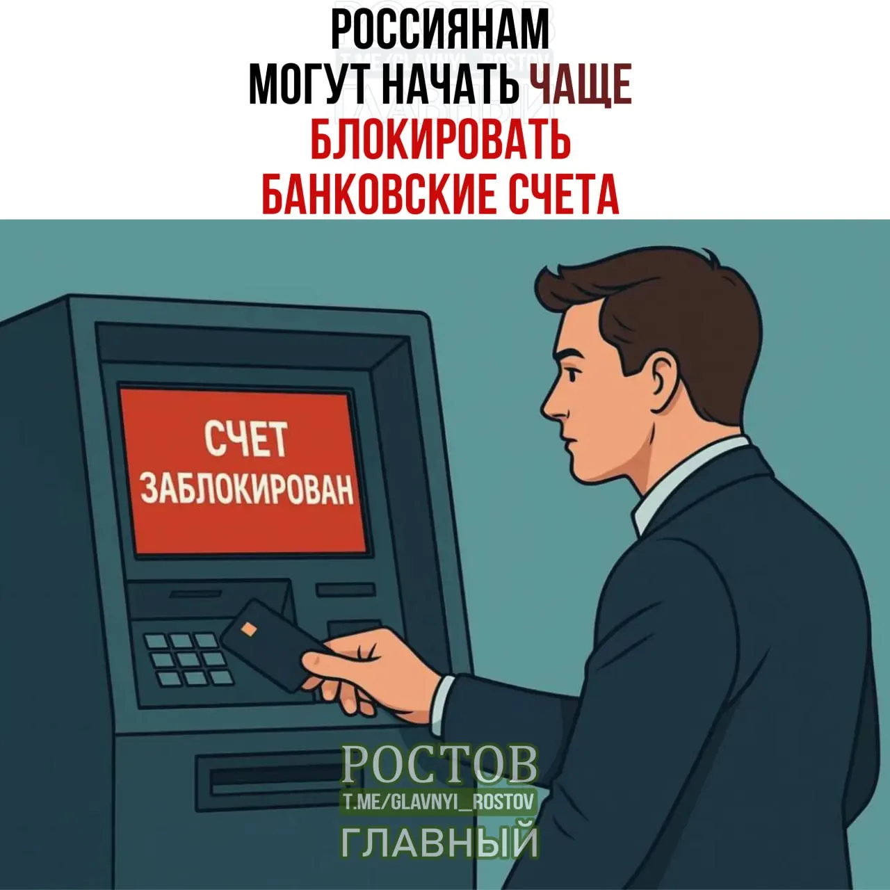 Сообщается о планах усилить проверки: банки смогут временно блокировать операции при совпадении ФИО и даты рождения с данными лиц, чьи средства заморожены.
