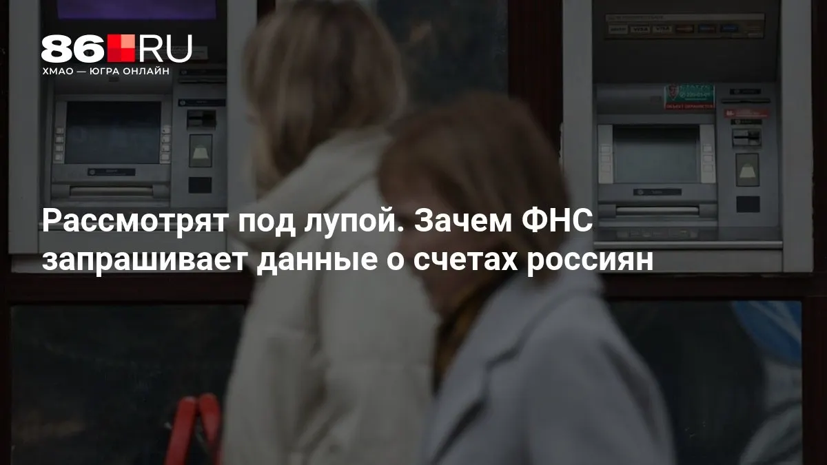 Разбор того, какие данные могут запрашиваться и какие последствия это несет для клиентов банков.
