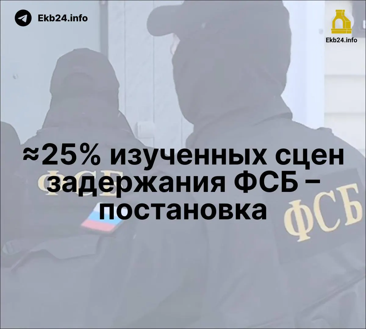 Анализируются усиление репрессий, попытки расширить полномочия силовых структур и рост их присутствия в информационной сфере на федеральном уровне.