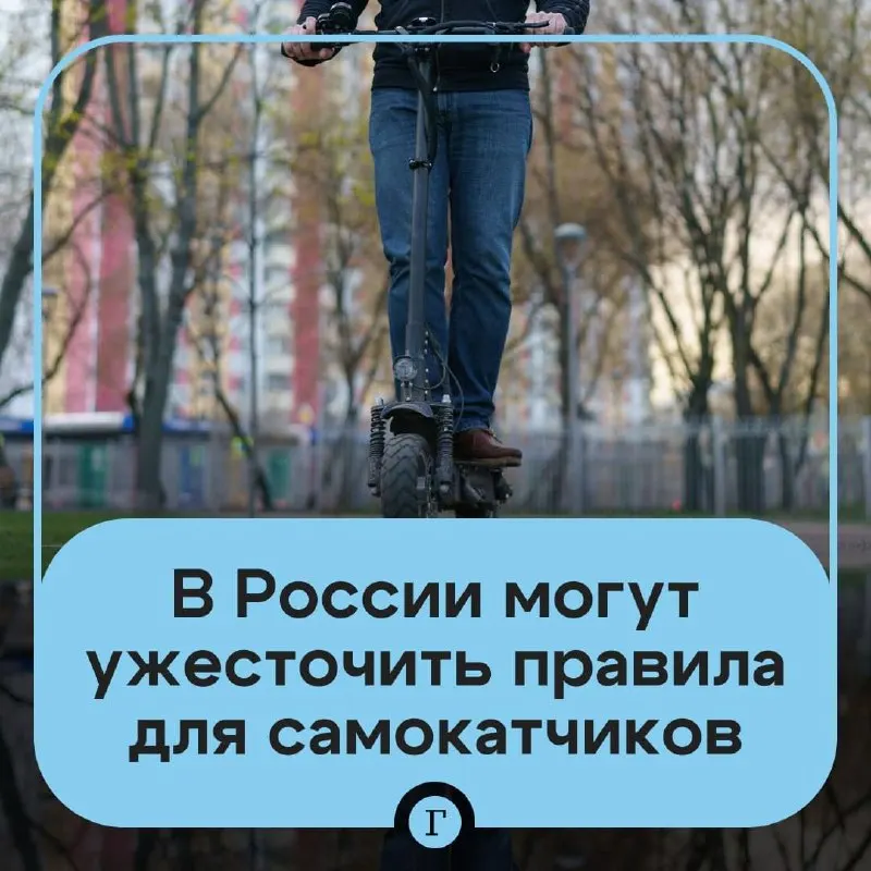 Депутат предложил обязать проверку возраста через «Госуслуги» для арендных самокатов, создать реестр для личных и ввести госрегистрацию. В Минтрансе рассматривают эти меры, включая запрет для подростков до 16 лет.