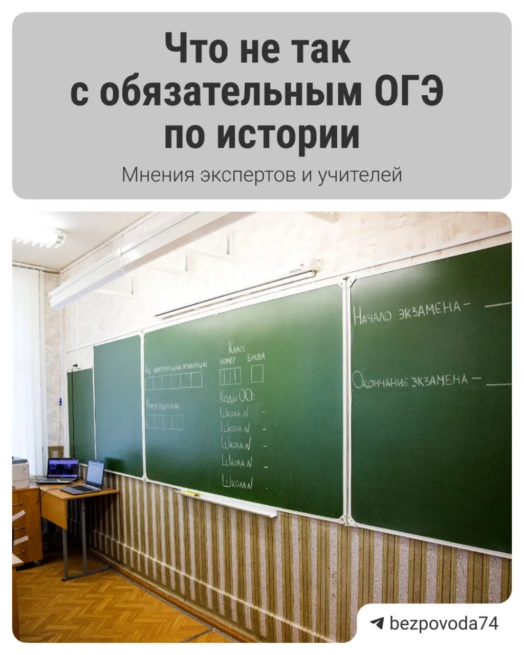 Минпросвещения объявило о введении с 2027/2028 учебного года устного обязательного экзамена по истории для девятиклассников — цель реформы и возможные сложности по мнению экспертов.