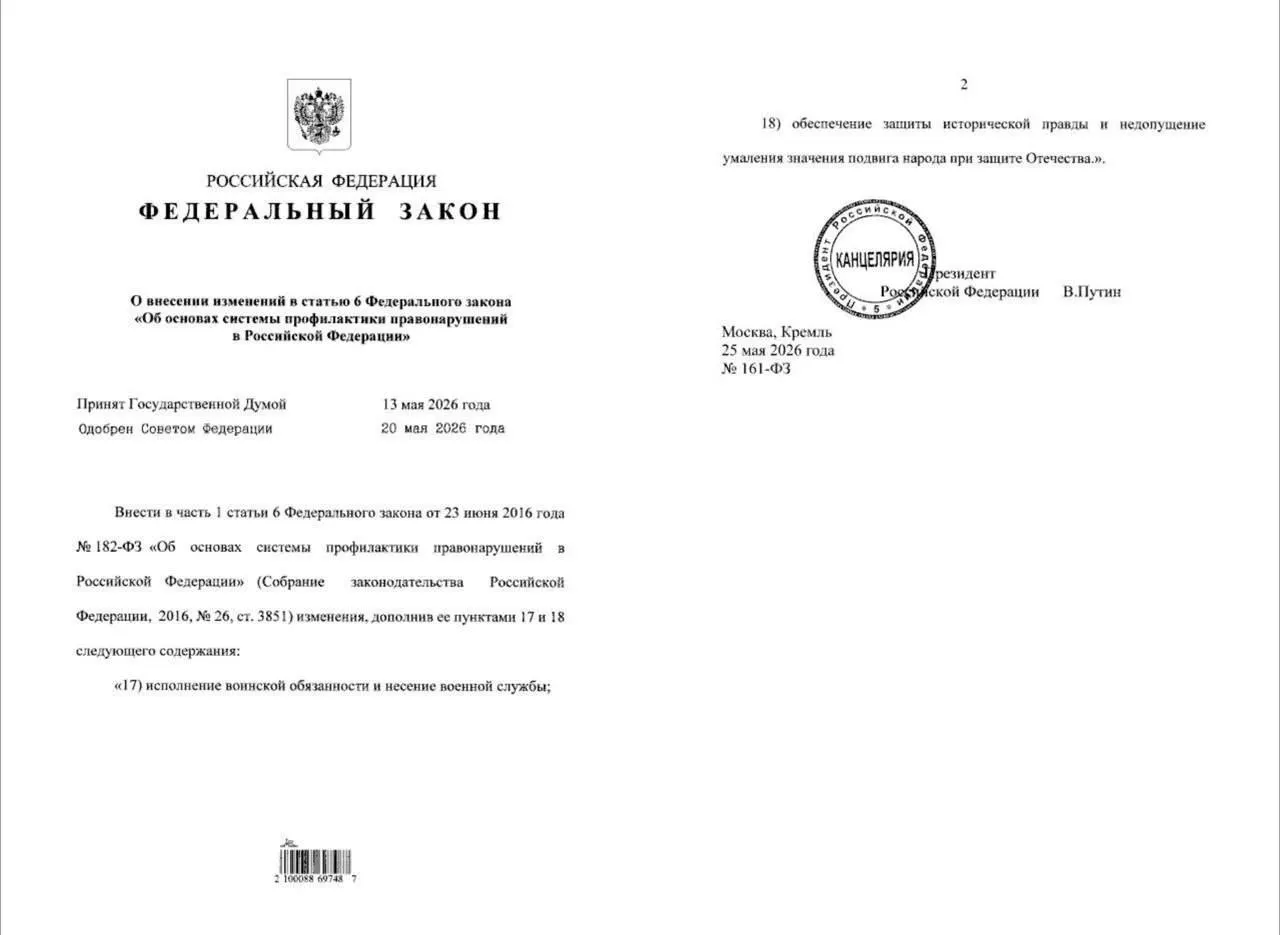 Закон наделяет полицию правом проводить профилактические беседы с гражданами, уклоняющимися от военной службы. МВД также получит функции по «защите исторической правды» и пресечению попыток «умаления подвига народа».