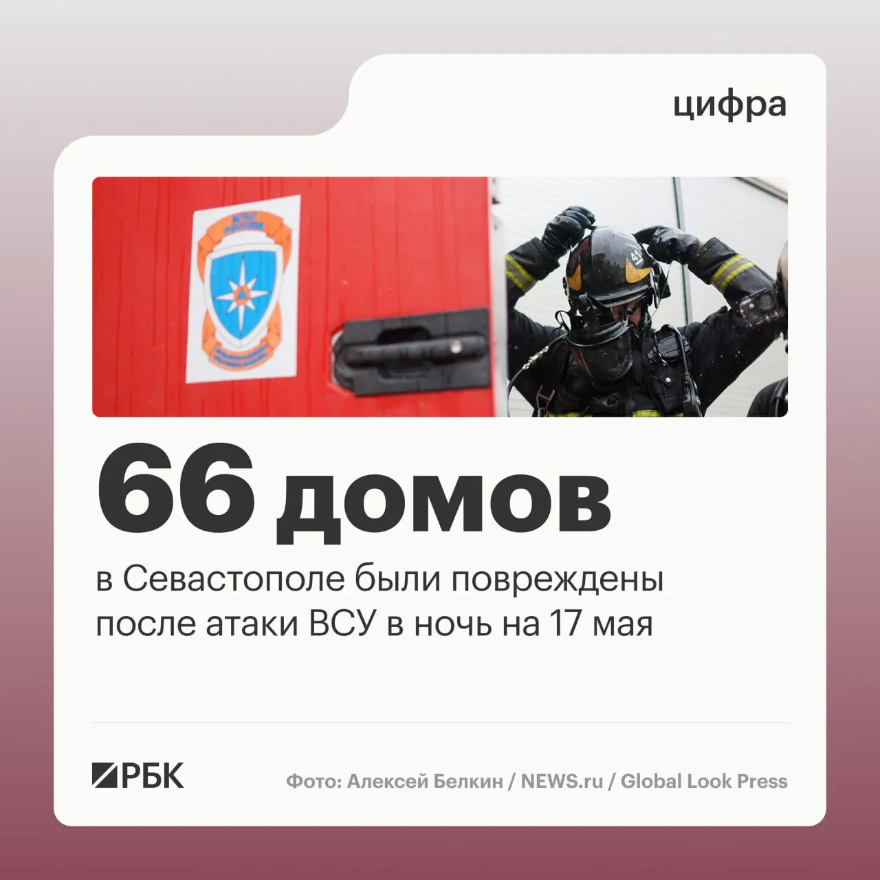 В результате массированной атаки в ночь на 17 мая в Севастополе пострадали 45 частных домов и 21 многоквартирный дом, повреждены автомобили и элементы городской инфраструктуры. ПВО перехватили десятки беспилотников, пострадавших нет.