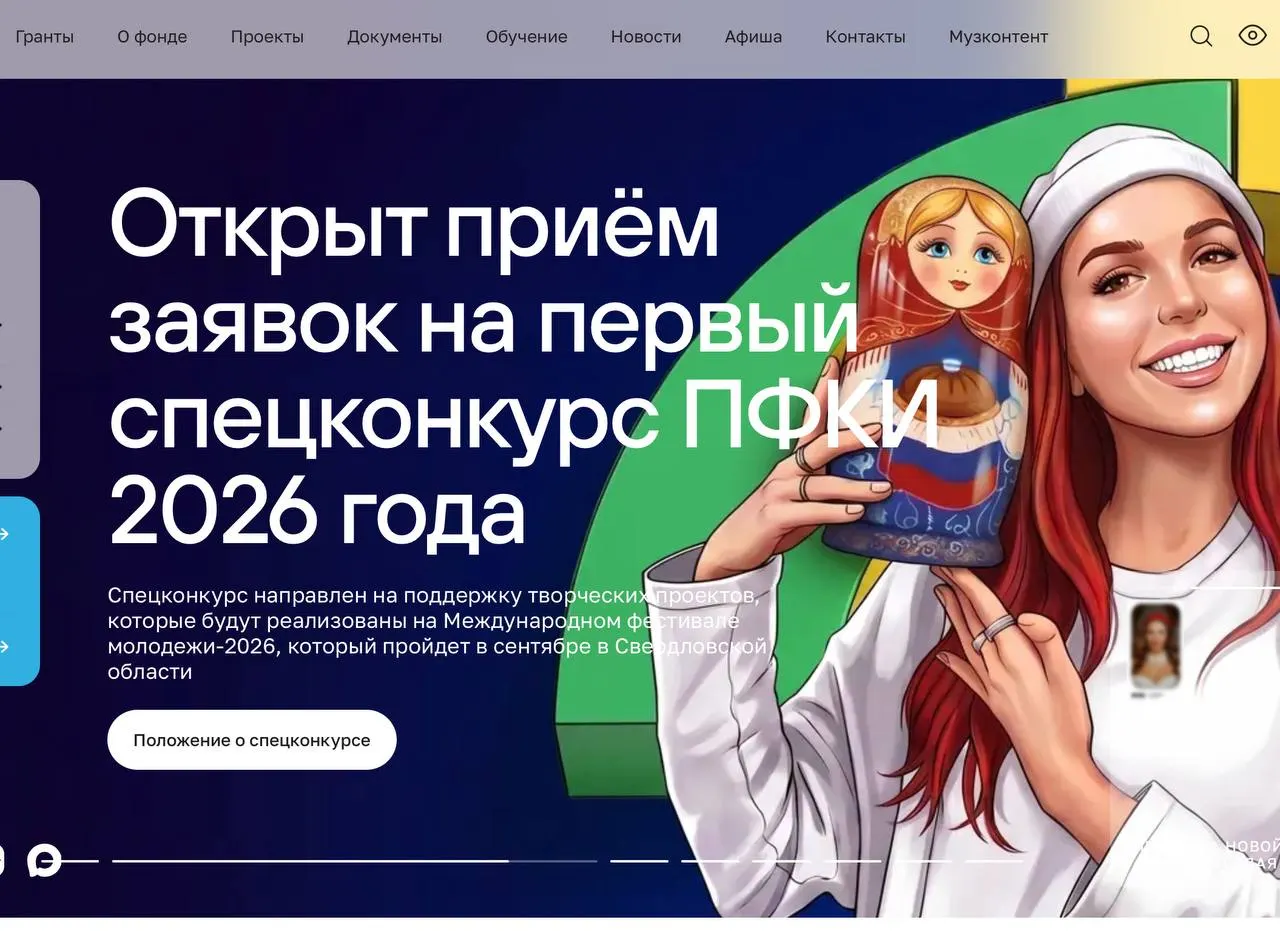 За пять лет фонд направил более 49 млрд руб. на поддержку свыше 11 тыс. творческих проектов. С 2022 года он усилил финансирование инициатив, связанных с событиями СВО, а также помог учреждениям культуры и спорта в новых регионах.