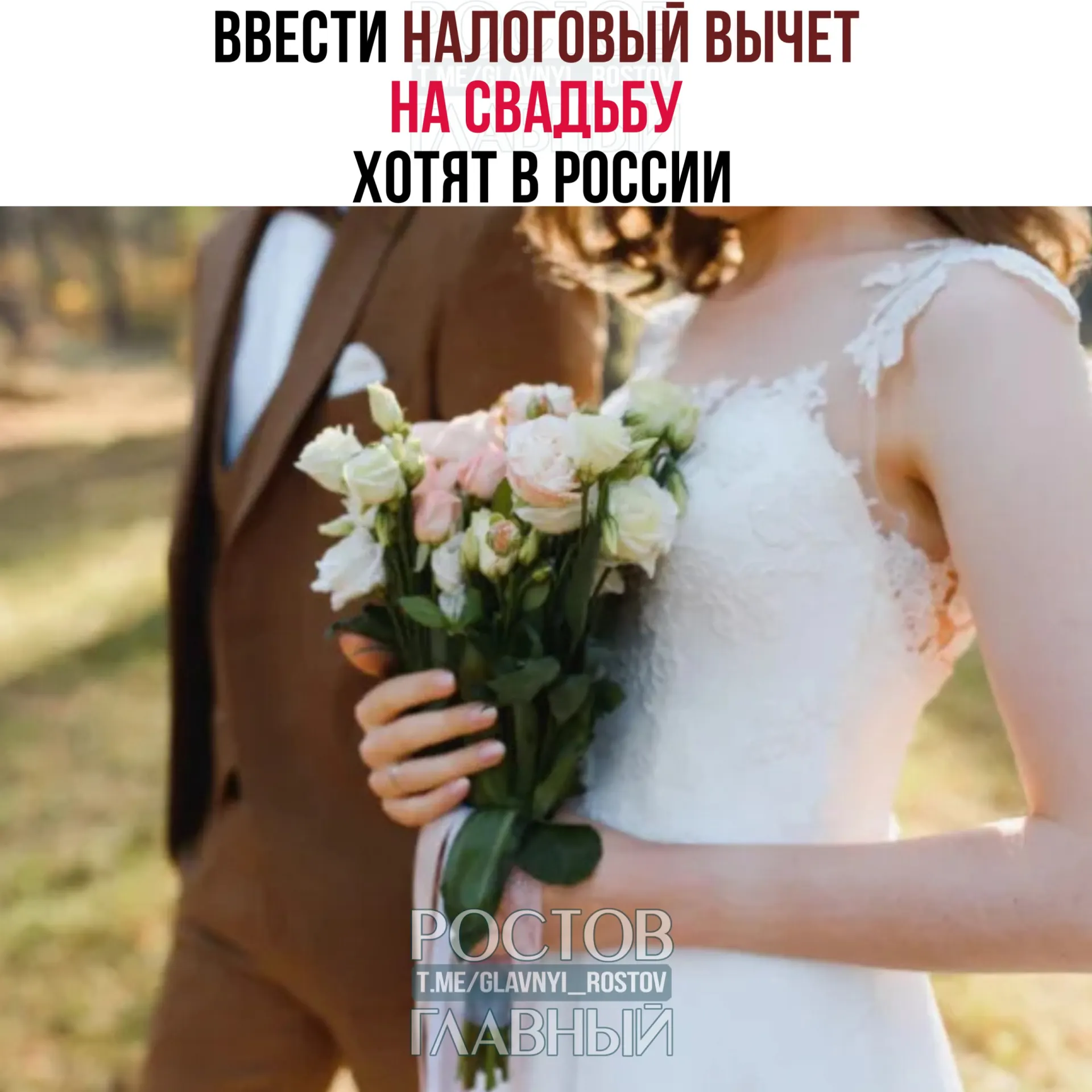 Предлагается вернуть расходы на свадебное торжество до 400 тыс. руб. на двоих. Расходы на алкоголь и табак предлагалось исключить из вычета.