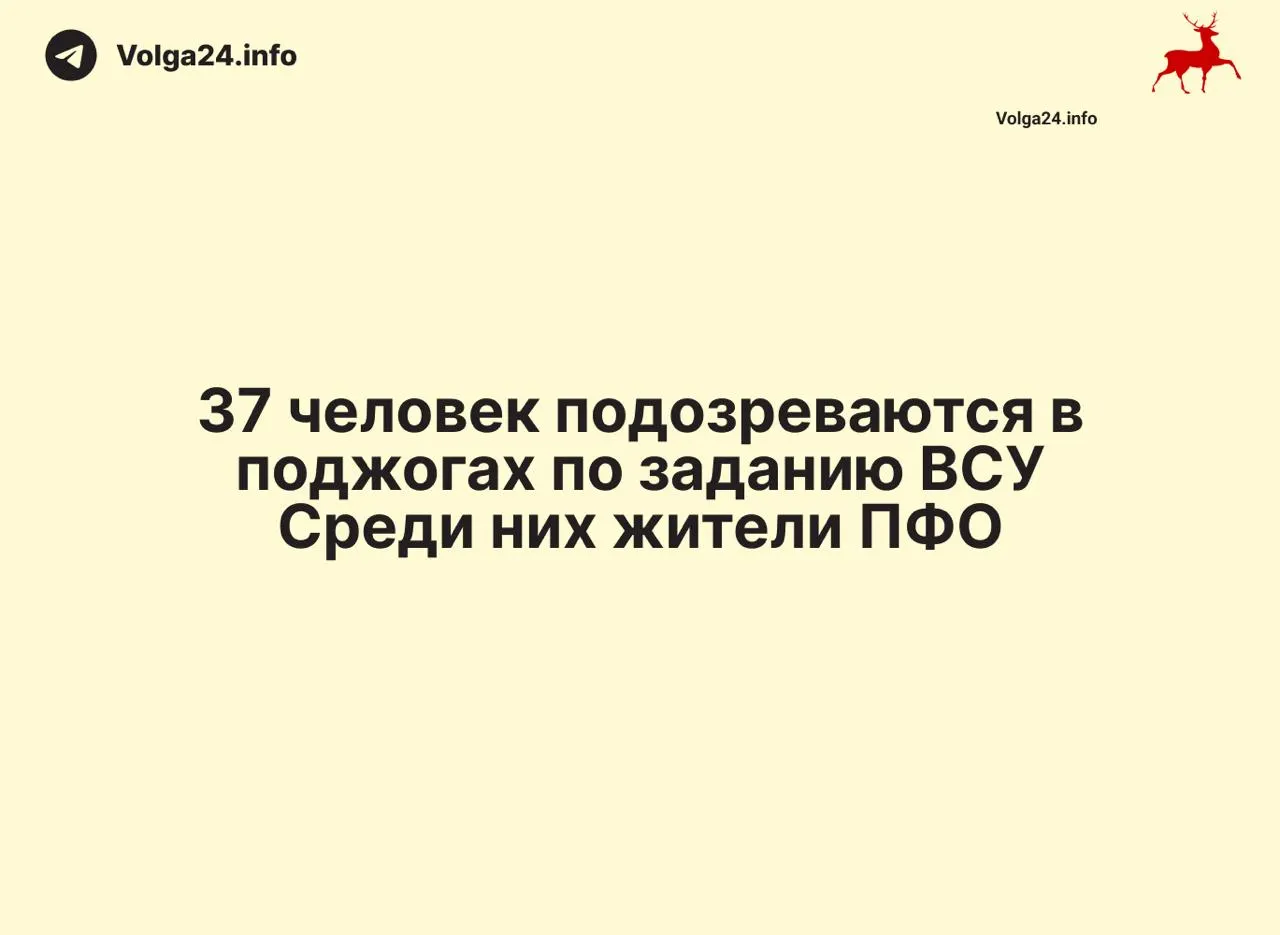 Операции прошли в десятках регионов: изъято свыше 50 сим‑боксов и около 8 тыс. SIM‑карт. Дополнительно задержаны 37 человек по подозрению в поджогах объектов инфраструктуры.