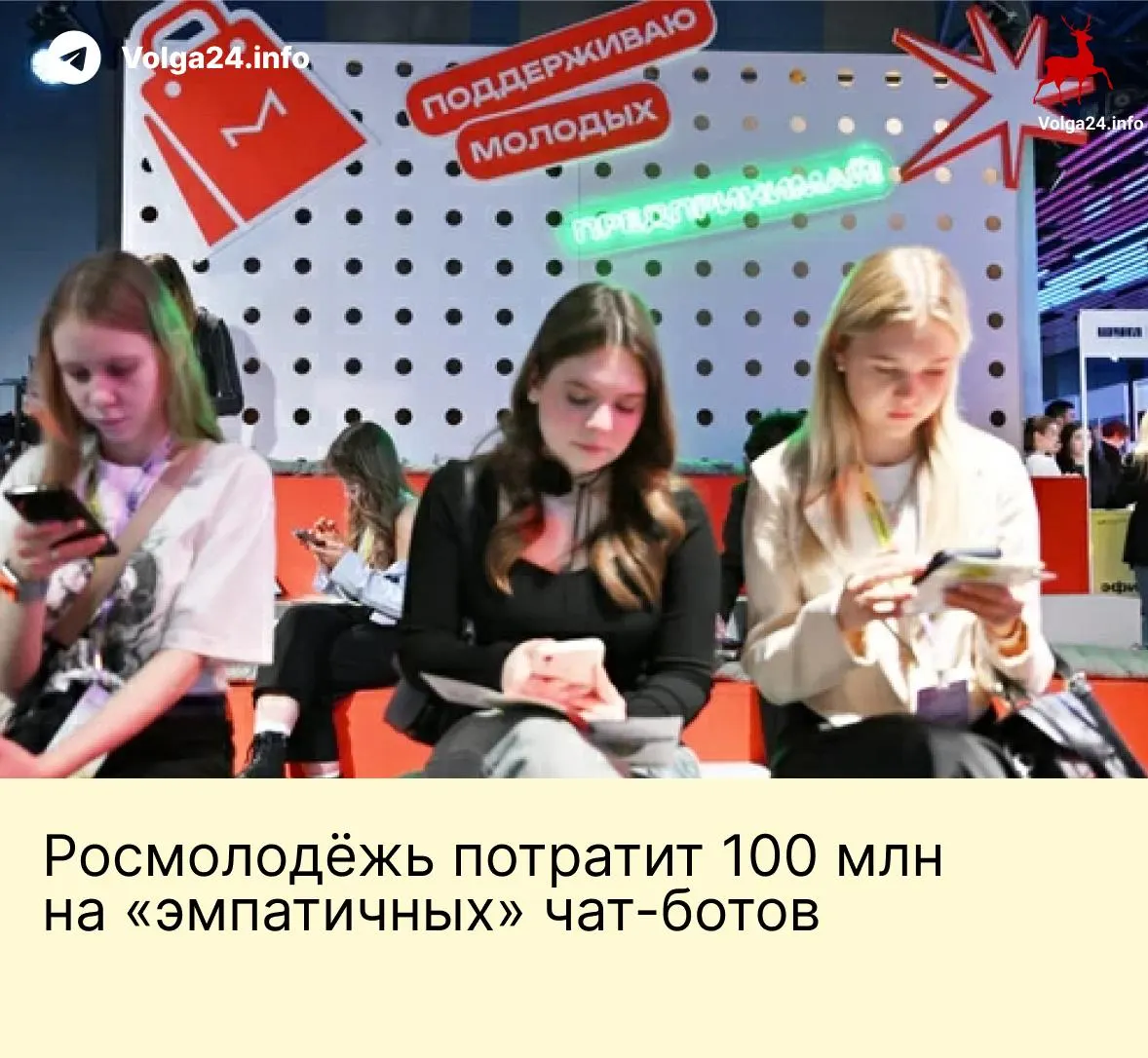 Федеральное ведомство объявило закупку разработки системы чат‑ботов для общения с подростками на сумму около 95,6 млн рублей. В техзадании предусмотрено централизованное хранение данных и задача воспитывать «традиционные российские ценности».