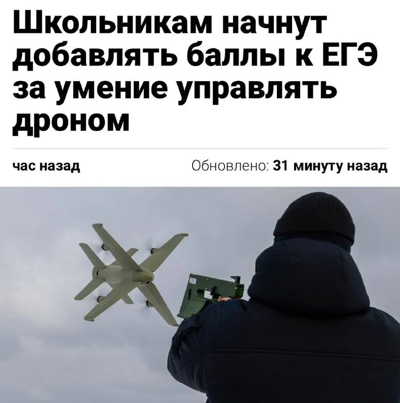 Навыки пилотирования беспилотников хотят включить в нормативы ГТО — за это школьникам могут начислять до 10 дополнительных баллов к результатам ЕГЭ. Испытание планируют начать в тестовом режиме уже в этом году, сообщил министр спорта Михаил Дегтярёв.