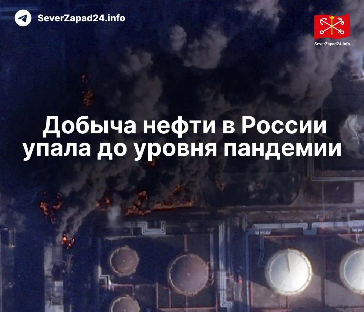 В апреле добыча нефти снизилась до 8,8 млн баррелей в сутки из‑за атак на инфраструктуру; экспорт и переработка топлива упали, работа портов и условия для сотрудников остаются в зоне риска.