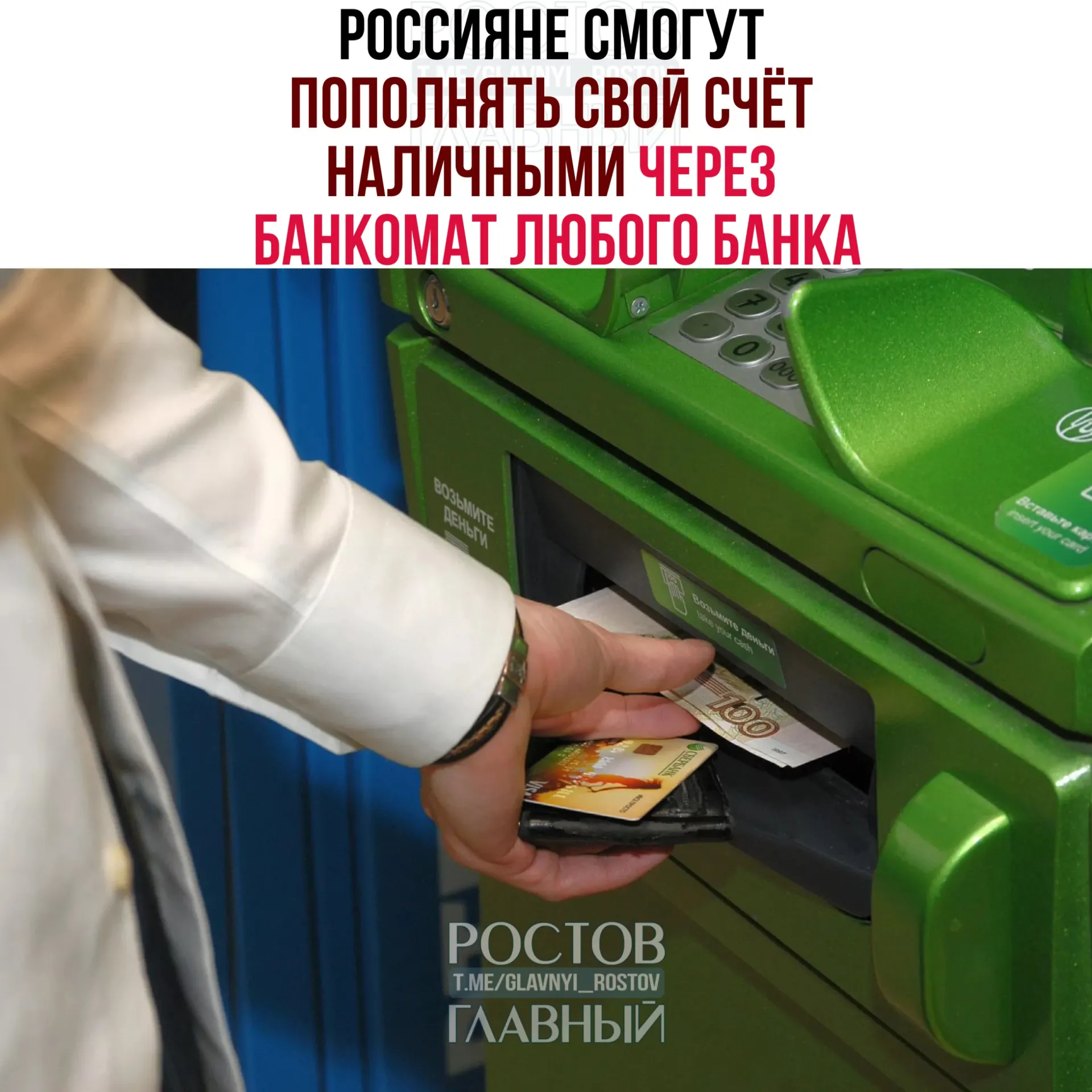 С октября через Систему быстрых платежей (СБП) станет возможным пополнение счетов наличными в банкоматах любых банков. Введены лимиты: до 25 000 ₽ за операцию, 50 000 ₽ в сутки и 200 000 ₽ в месяц; также обсуждается возможность трансграничных переводов через СБП.
