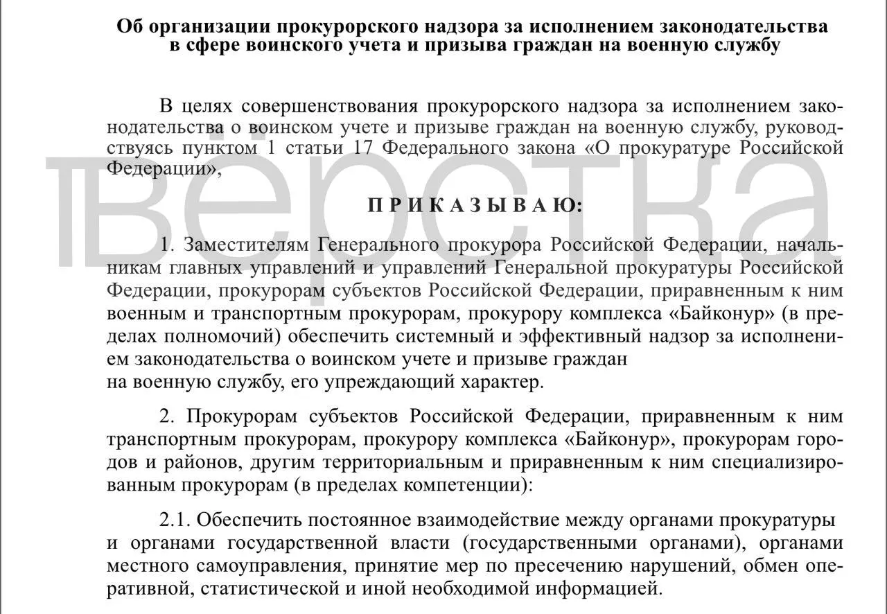 Опубликован проект приказа о системном прокурорском контроле за исполнением законодательства в сфере воинского учёта, охватывающем власти, работодателей и учебные заведения.