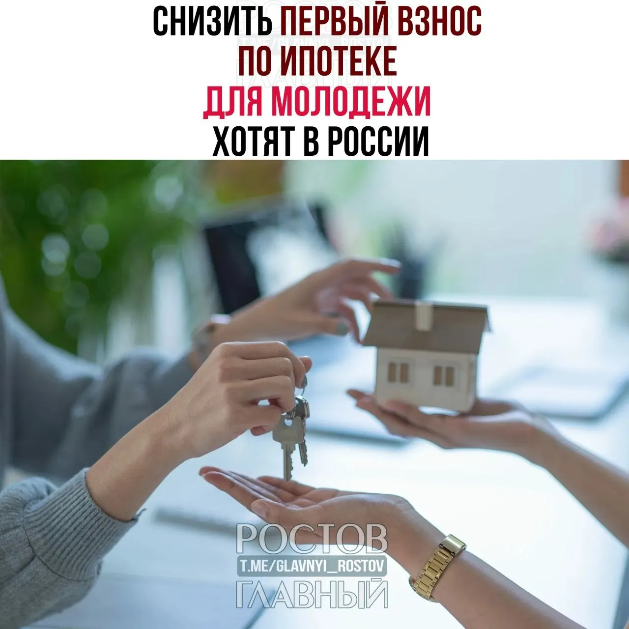 Депутаты предлагают ограничить первоначальный взнос 3% для граждан до 35 лет и зафиксировать ипотечную ставку не выше 6% годовых, чтобы сделать жильё доступнее для молодёжи.