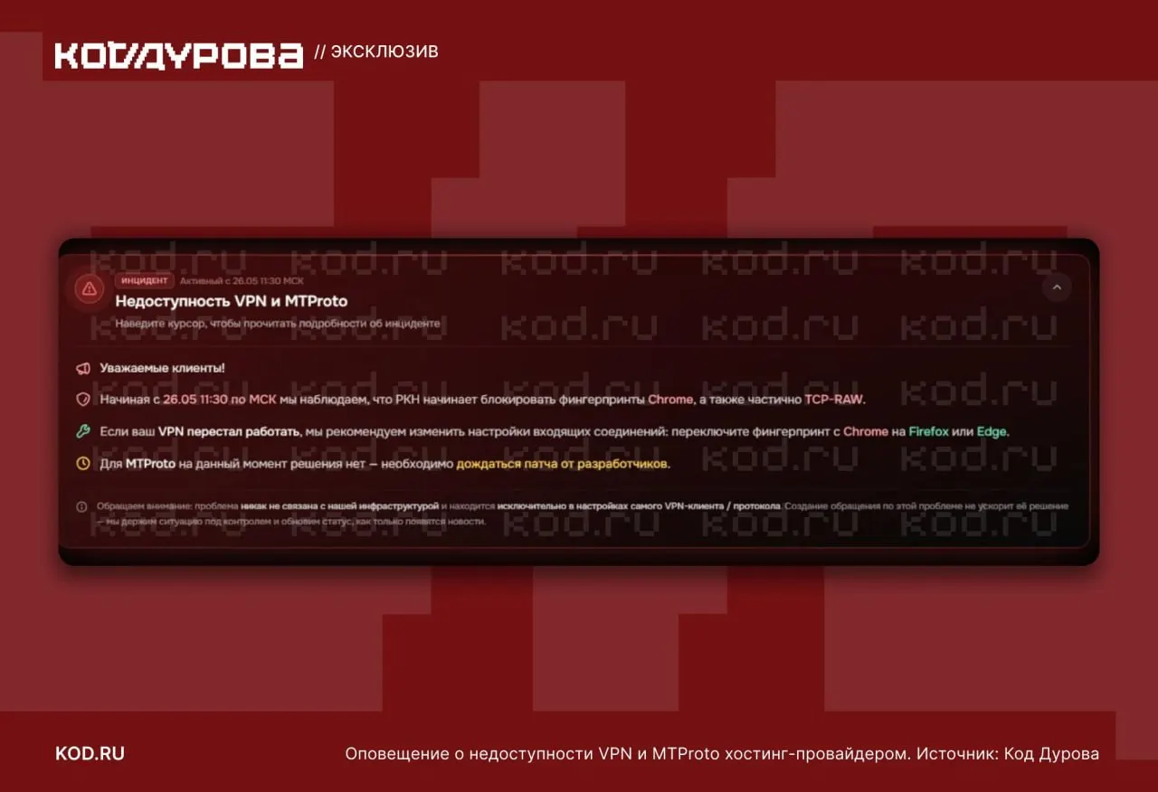 Массовые ограничения доступа к VPN и MTProto‑прокси носят масштабный характер: сбои отмечены по всей стране, часть пользователей восстанавливает связь через каскадные подключения к российским серверам.