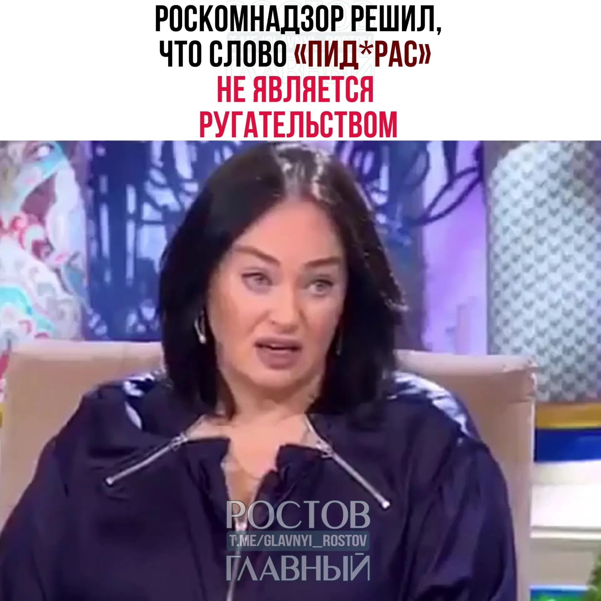 Ведомство ответило на жалобу зрителя, указав, что слово классифицируется как жаргонное и пренебрежительное, а требования закона о СМИ не распространяются на телеграм‑каналы.