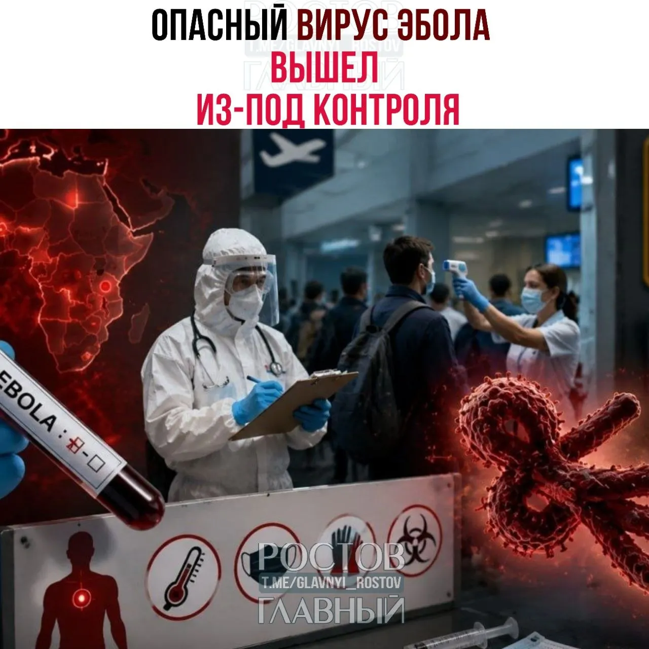 Вспышка Эболы быстро распространяется в Центральной Африке; расследуют подозрительные случаи в Бразилии, страны ужесточают пограничный контроль.