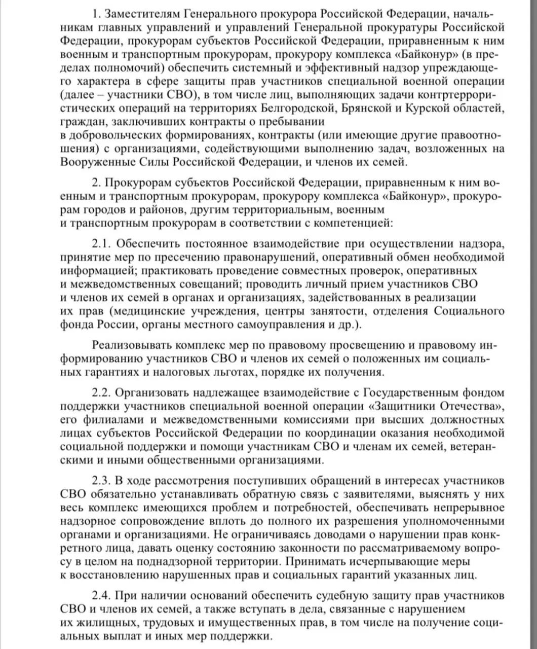 Ведомство опубликовало проект документа о системном упреждающем надзоре и судебной защите прав участников специальной военной операции и их родственников, с акцентом на работу в пограничных регионах.