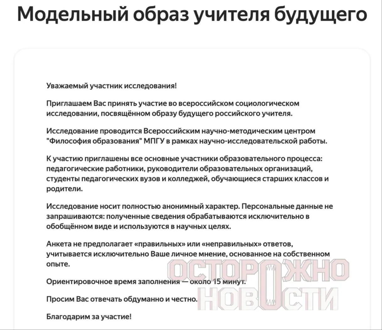 Ведомство подготовило три анкеты с вопросами о духовно‑нравственных ценностях, патриотизме, оценке исторических фигур и программе «Разговоры о важном». Опрос пройдёт с 22 мая по 8 июня.