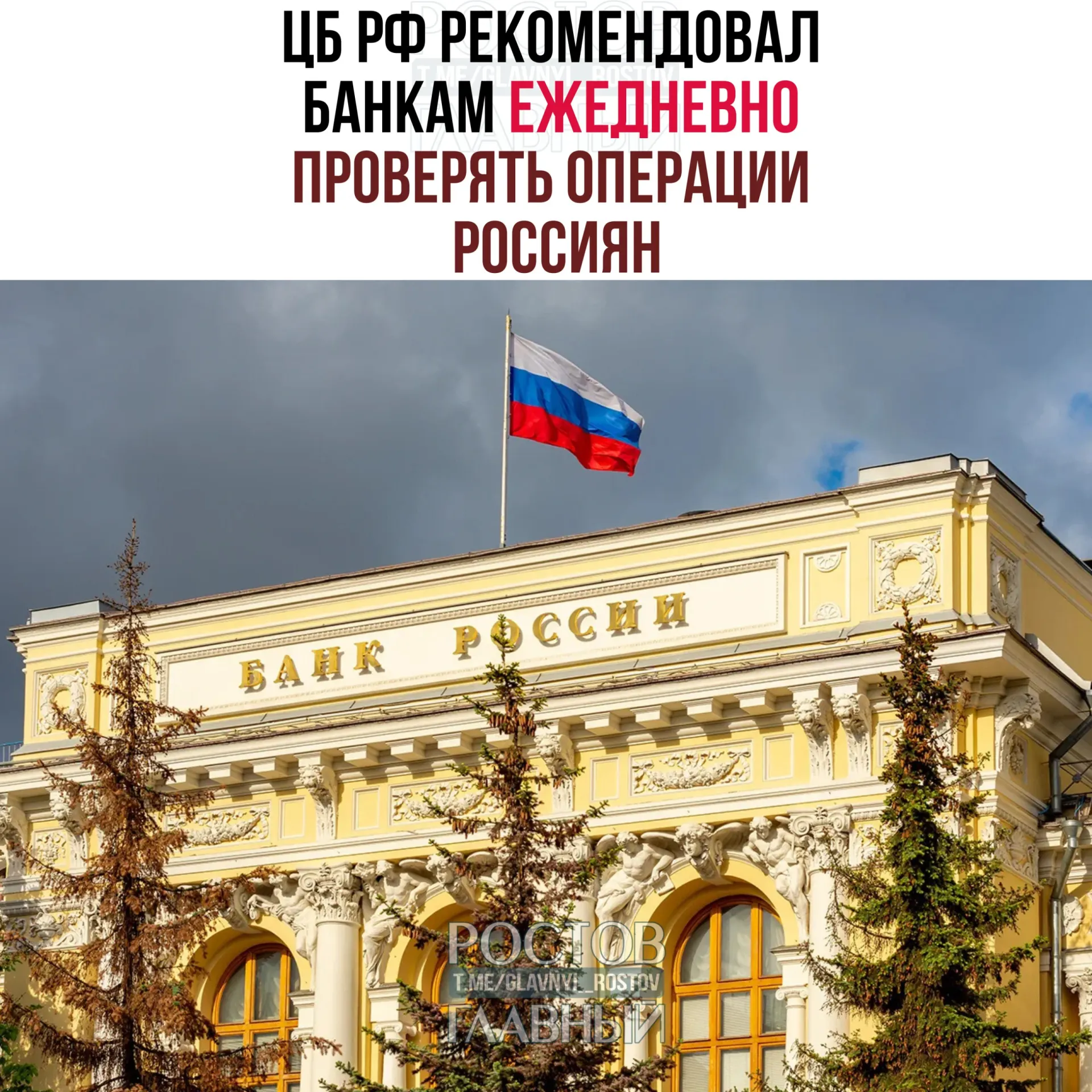 Банк России порекомендовал банкам усиливать ежедневный контроль операций клиентов и обращать внимание на внезапные крупные поступления наличных или частые пополнения счетов — такие схемы могут свидетельствовать об отмывании денег.